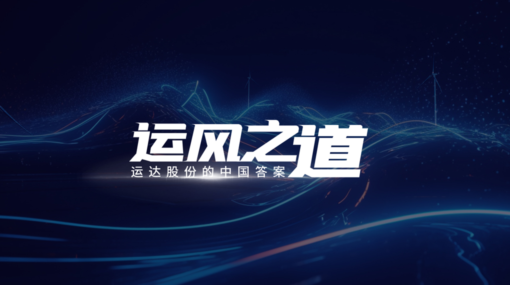 【運(yùn)風(fēng)之道】評(píng)估誤差僅1%，超精準(zhǔn)風(fēng)電場(chǎng)尾流如何算出來？