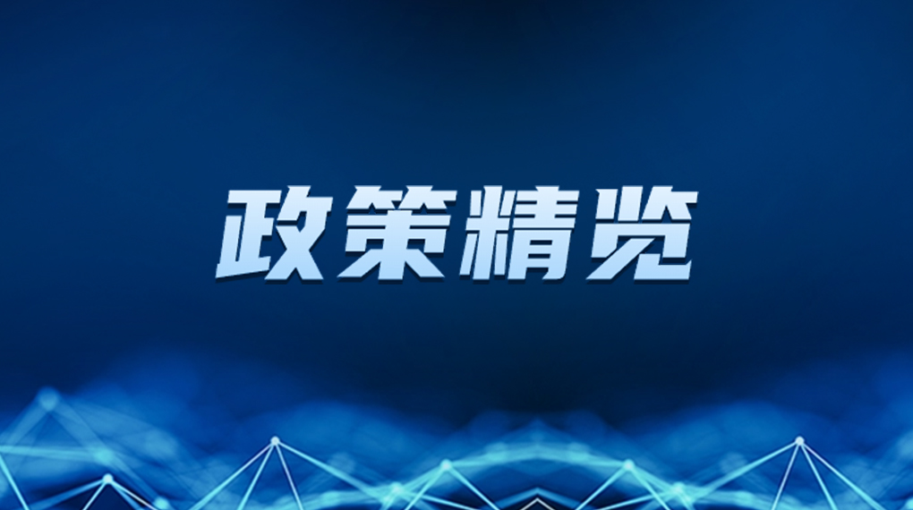 近期新能源政策密集出臺，釋放哪些利好？一文看懂→ → →