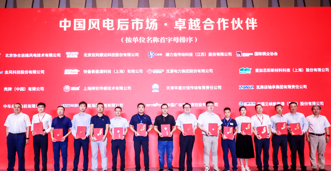 威尼斯9499登錄入口股份榮獲“中國風(fēng)電后市場卓越合作伙伴”榮譽(yù)