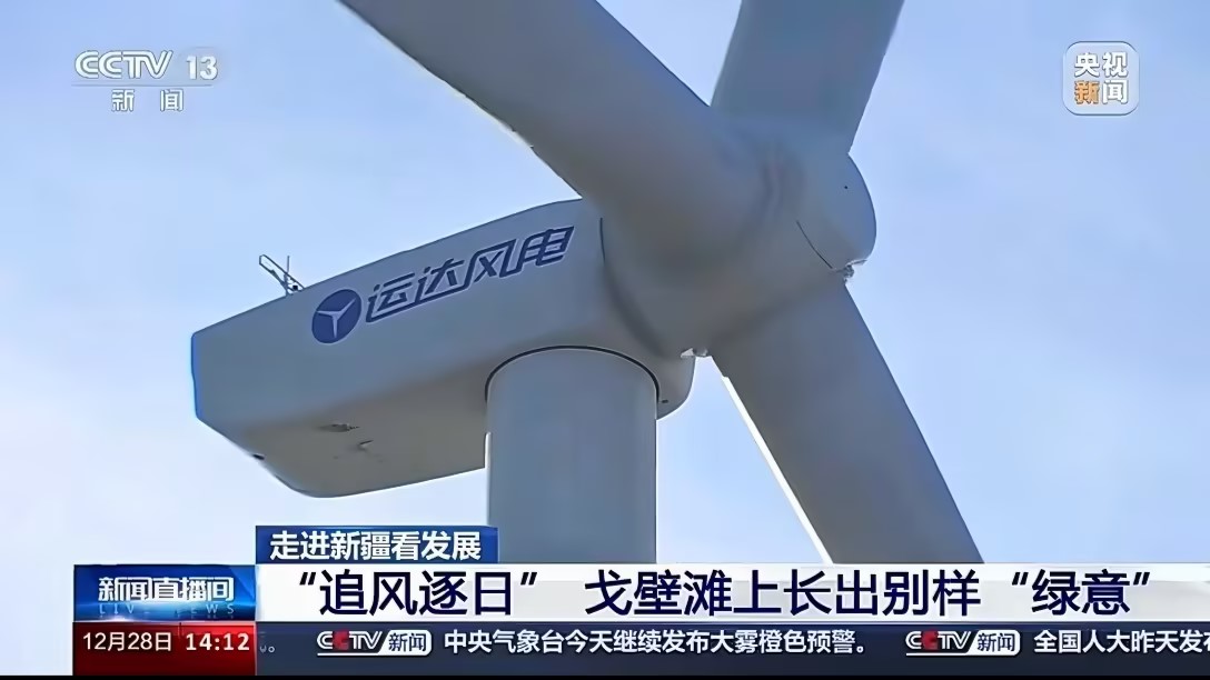 央視新聞報道威尼斯9499登錄入口股份：淖毛湖“風光儲”項目讓戈壁灘長出“綠意”