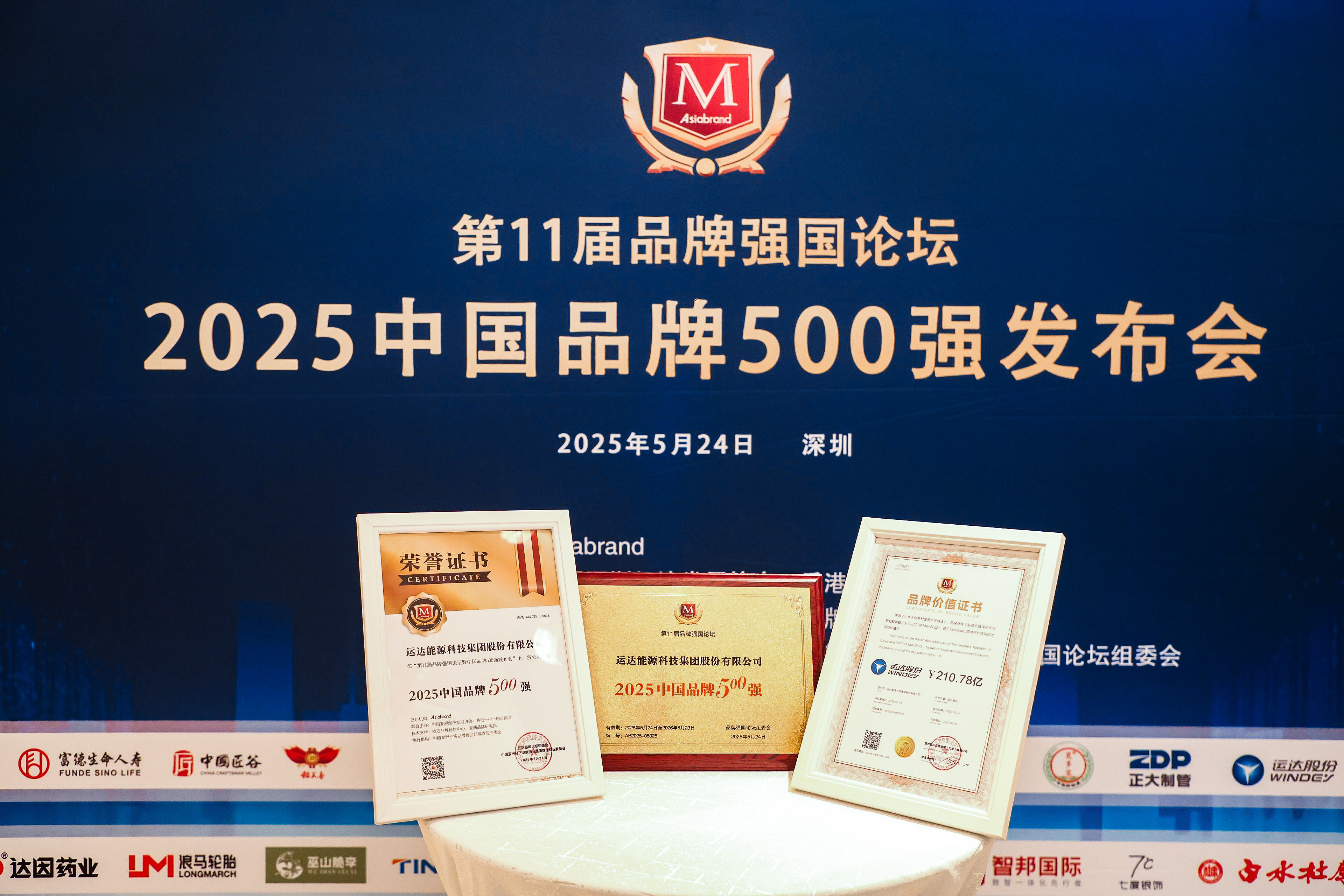 威尼斯9499登錄入口股份榮登2025年中國品牌500強