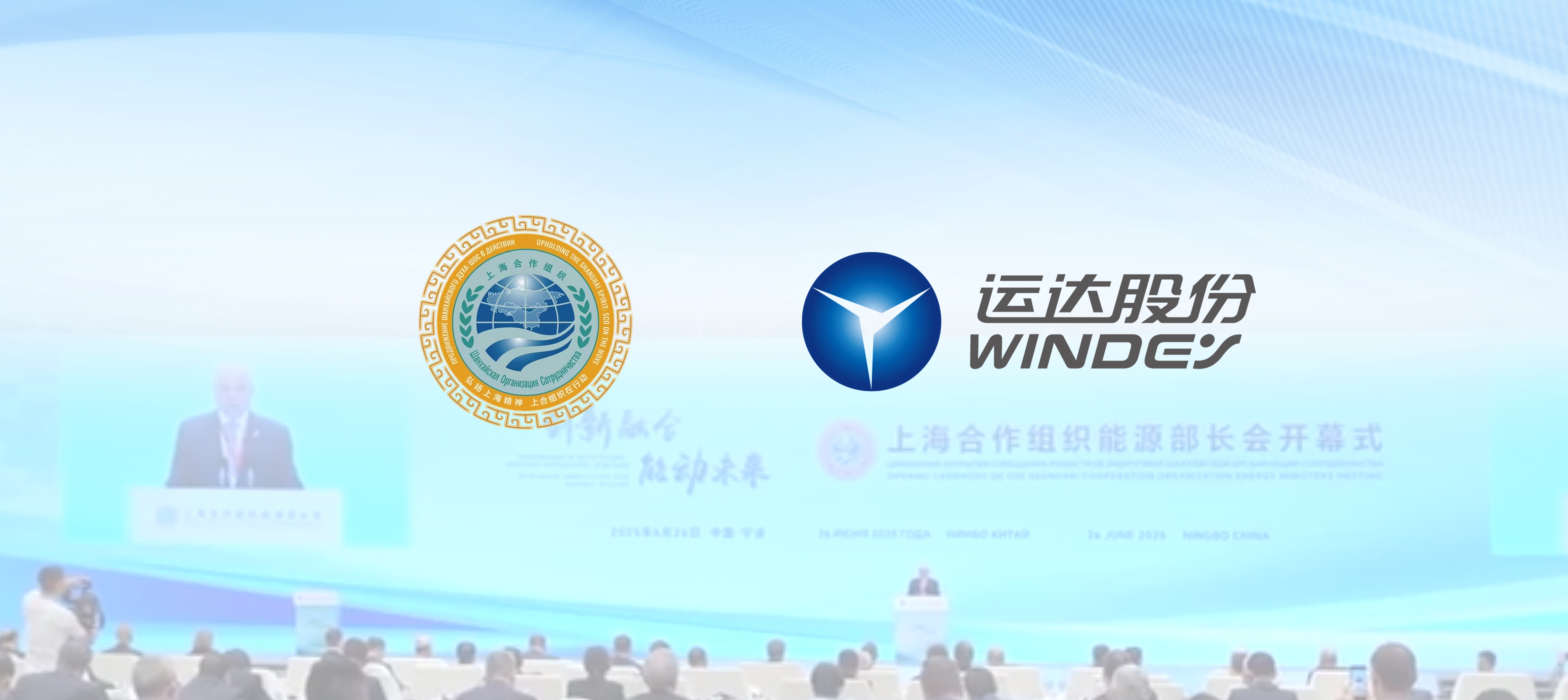上合舞臺發(fā)力！威尼斯9499登錄入口股份深化多國綠色能源合作